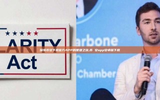 探索币安下载官方APP的便捷之旅,币 安app安卓版下载
