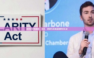 探索币安电脑版，安全、便捷与未来金融的交汇点