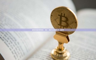 探索币安官网网页版，安全、便捷与未来展望,币 安官网