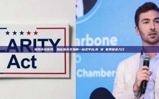 探索币安官网，加密货币交易的一站式平台,币 安 官网登录入口