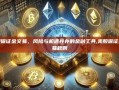 美股保证金交易，风险与机遇并存的金融工具,美股保证金交易规则