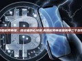 美股税务申报，投资者的必修课,美股税务申报最简单三个步骤