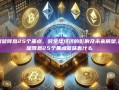 美联储降息25个基点，对全球经济的影响及未来展望,美联储降息25个基点意味着什么