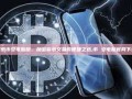 探索币安电脑版，加密货币交易的便捷之选,币 安电脑官网下载