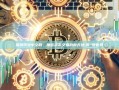 探索币安中文网，加密货币交易的新天地,币 安官网