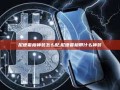 尼德霍格神装怎么配,尼德霍格带什么神装