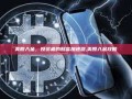美股入金，投资者的财富加速器,美股入金攻略