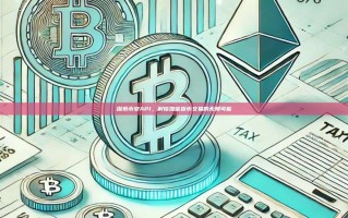 探索币安API，解锁加密货币交易的无限可能