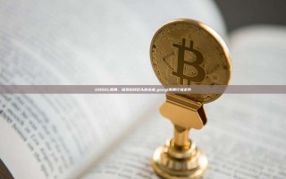 GOOGL股票，探索科技巨头的未来,googl股票行情走势