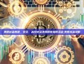 美股出金教程，安全、高效地从美国股市提取资金,美股出金攻略