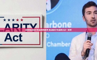 探索电动自行车品牌的世界,电动自行车品牌大全一览表