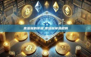 奈落狱的传说,奈落狱掉落规则