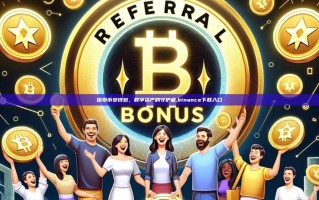 探索币安钱包，数字资产的守护者,binance下载入口