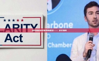 探索加密货币世界的枢纽——幣安交易所