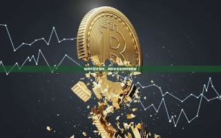 探索币安交易所，加密货币市场的领航者