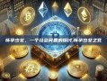 怀孕少女，一个社会问题的探讨,怀孕少女之死