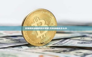 妊娠期高血糖的应对策略,妊娠血糖高怎么办