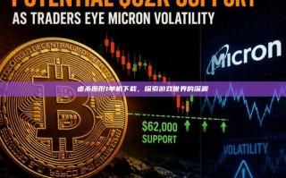 虐杀原形1单机下载，探索游戏世界的深渊