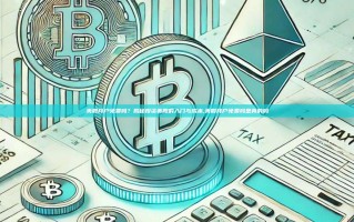 美股开户免费吗？揭秘投资美股的入门与成本,美股开户免费吗是真的吗