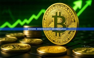 探索币安钱包，数字资产的安全港湾,币 安钱包里面钱怎么取出来