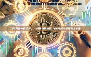 九阴真经奇遇任务，一段传奇的旅程,九阴真经奇遇任务怎么做